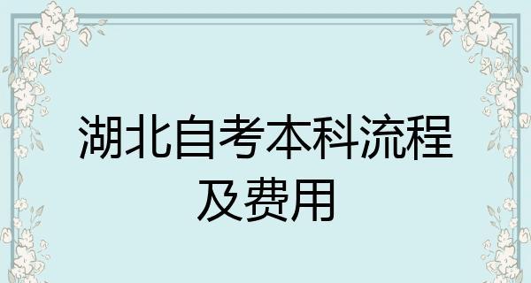 大专自考报名条件及要求解析（掌握报名条件顺利迈向大专学位）