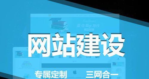 企业建设网站的申请注册流程与要求（助您轻松搭建企业网站）