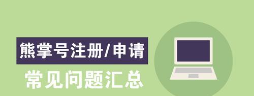 企业建设网站的申请注册流程与要求（助您轻松搭建企业网站）