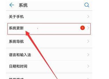 如何升级手机系统至最新版本（简易教程详解）