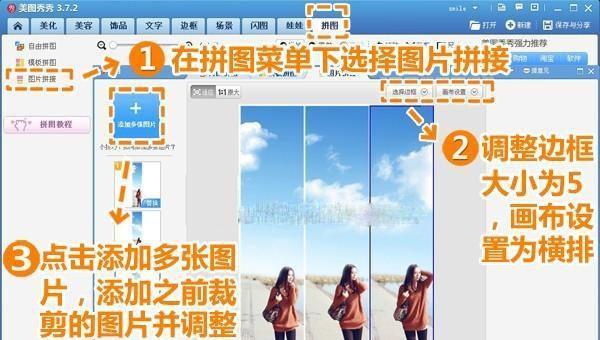 用美图秀秀在线制作拼图，轻松打造个性化图片拼贴艺术（美图秀秀在线制作拼图）