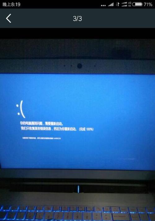 笔记本电脑蓝屏的原因及解决方法（处理笔记本电脑蓝屏的有效技巧）