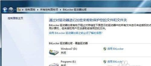 Win7开机密码提示设置教程（如何在Win7系统中设置开机密码提示）