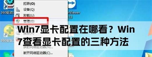 探索Win7中查看电脑配置和型号的方法（快速获取电脑配置信息）