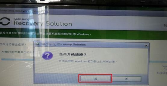 Win7旗舰版系统还原指南（简单操作）