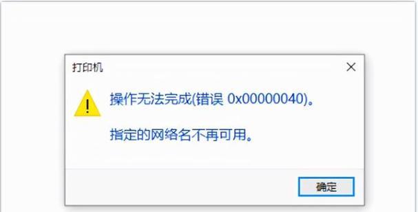 解决0x00000709打印机无法连接的一键修复方法（如何轻松修复打印机连接错误）