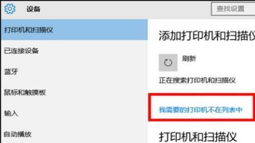 如何处理打印机不在列表中的问题（解决办法和实用技巧）