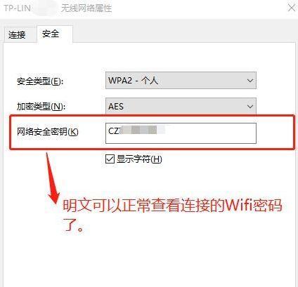 如何查看自己的WiFi密码（快速找回已连接的WiFi密码）