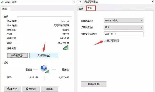 以台式电脑查看WiFi密码的方法（简单操作）