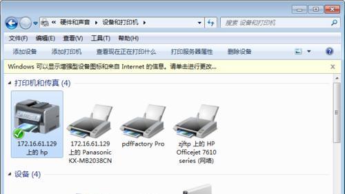 如何在Win7系统下连接共享打印机（简单操作实现打印机共享功能）