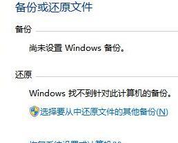 一键还原出厂设置，Windows回归原始状态（通过简单操作）