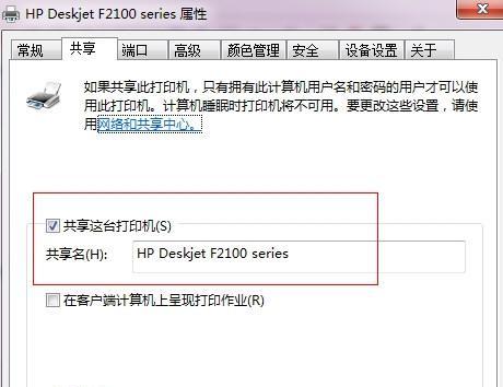 Win10局域网共享打印机设置教程（一步步教你在Win10系统中实现局域网打印机共享）