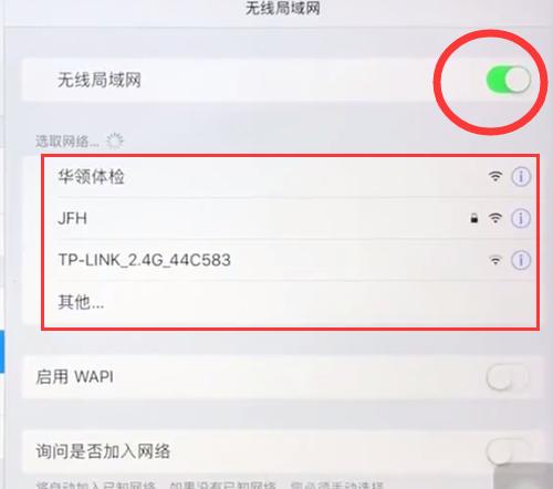 如何关闭无线网络Wifi（简单操作让您的设备断开网络连接）