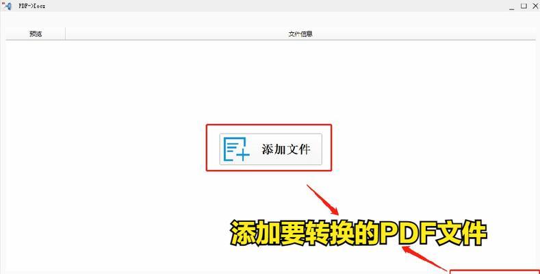 免费PDF转换为Word格式的方法（简单实用的PDF转Word工具推荐）