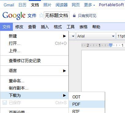 免费PDF转换为Word格式的方法（简单实用的PDF转Word工具推荐）