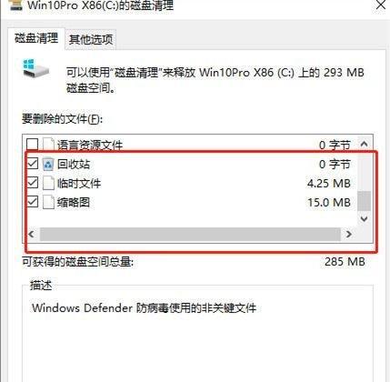 Win7C盘空间不足的解决方法（Win7C盘清理空间的有效技巧）