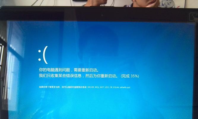 笔记本电脑蓝屏故障的处理方法（解决笔记本电脑蓝屏问题的有效措施与技巧）