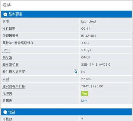 笔记本i5系列处理器性能排名大揭秘（i5系列处理器性能对比及评价）