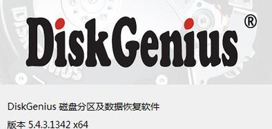 轻松掌握DiskGenius分区工具的使用技巧（一站式解决磁盘分区问题的利器）