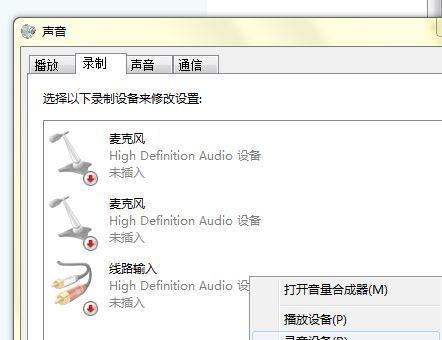 解决Win7联想电脑没有声音问题的方法（快速恢复联想电脑声音）