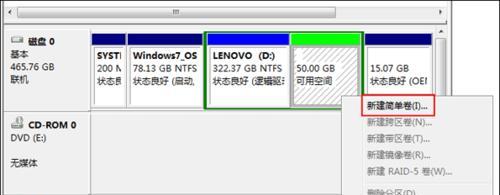 Win7硬盘分区指南（详细教程和步骤）