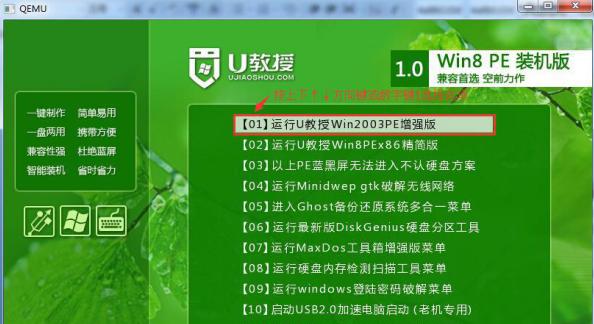 U盘重装Win7系统教程（详细步骤和注意事项）