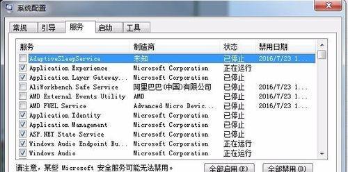 Windows7启动项管理指南（如何设置和管理Win7启动项）