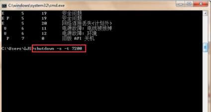 Win7定时关机命令设置指南（通过Win7内置工具快速实现定时关机）