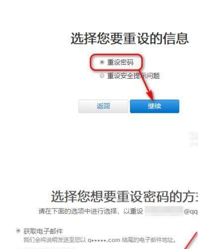 忘记密码怎么办（以安全的方式重设密码）