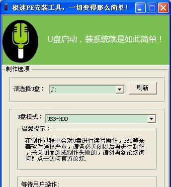 Win7PE启动盘制作教程（轻松制作可靠的Win7PE启动盘）