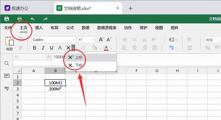 Excel表格制作教程（学习Excel表格制作的基础技巧及高级功能）