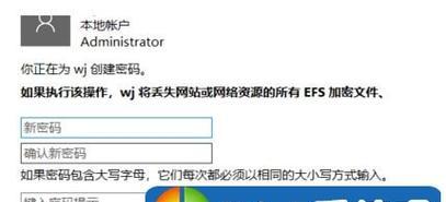 如何在Win10中修改电脑的开机密码（Win10开机密码修改教程）