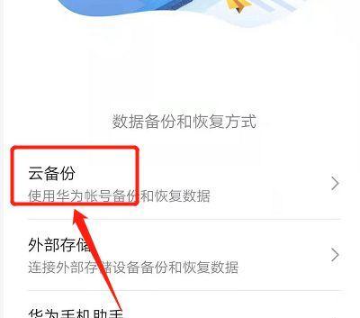 手机恢复出厂设置后如何还原数据（快速）