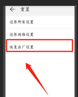 手机恢复出厂设置后如何还原数据（快速）