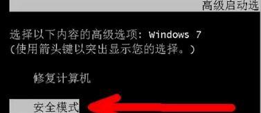 如何应对电脑开机进入安全模式的问题（快速解决电脑开机进入安全模式的困扰）