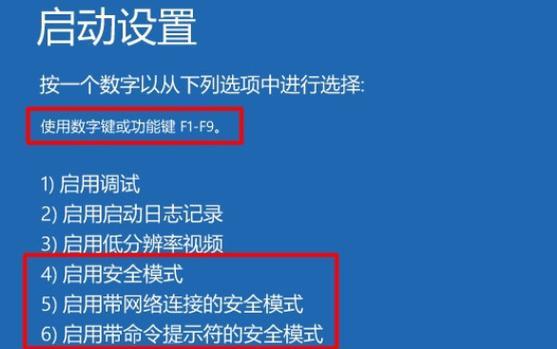 如何应对电脑开机进入安全模式的问题（快速解决电脑开机进入安全模式的困扰）