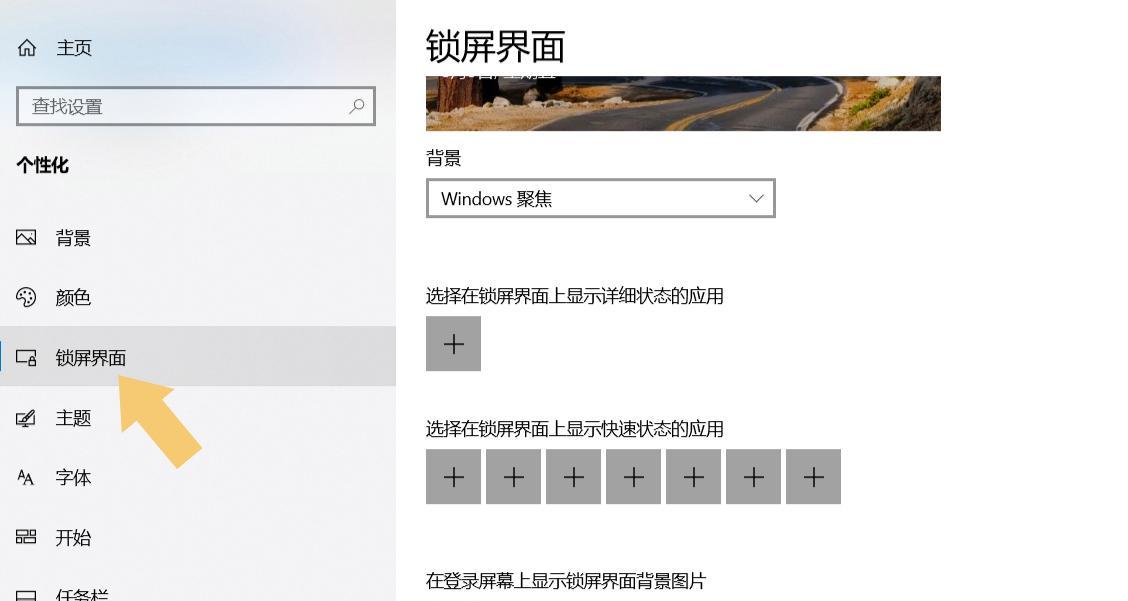 如何设置电脑桌面锁屏密码（简单教程帮你轻松加密个人电脑信息）