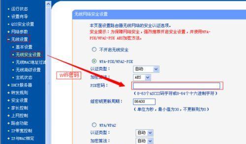 如何修改无线路由器的WiFi密码（简单操作教你轻松保障家庭网络安全）