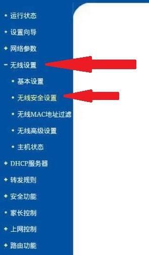 如何修改无线路由器的WiFi密码（简单操作教你轻松保障家庭网络安全）