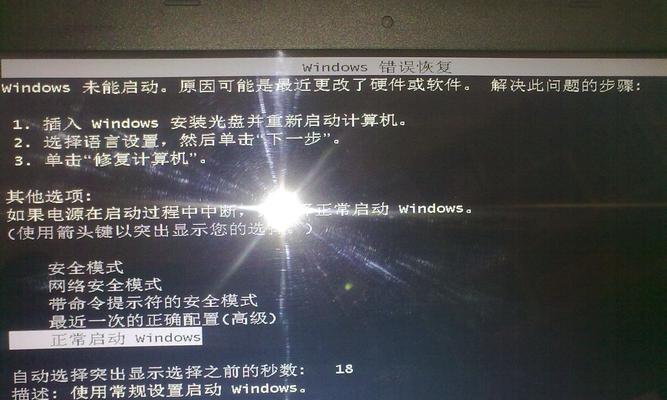 Win7电脑蓝屏0x0000007b故障恢复解决方法（解决Win7电脑蓝屏错误0x0000007b的有效措施）