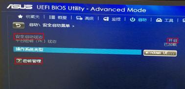 华硕BIOS安全模式操作指南（进入安全模式的简单步骤和注意事项）