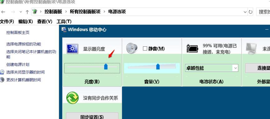 Win10台式电脑亮度调节攻略（快速调节Win10台式电脑亮度）