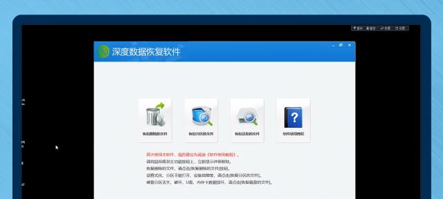 恢复数据软件推荐（选择最好用的恢复数据软件）