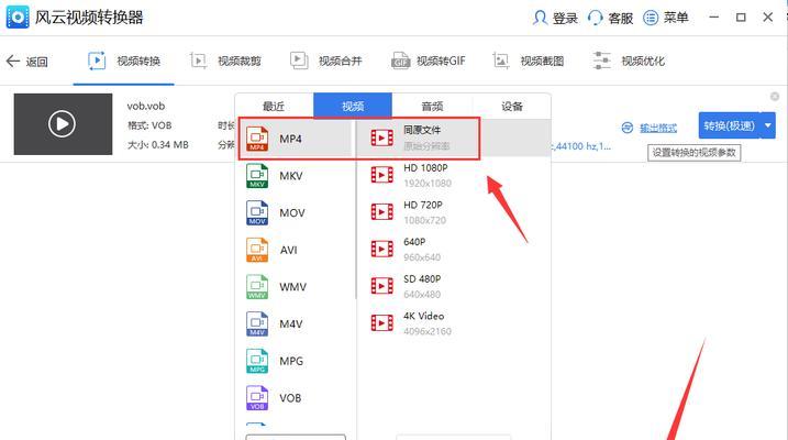 免费视频格式转换器MP4之选择与使用指南（一站式解决视频格式转换困扰）