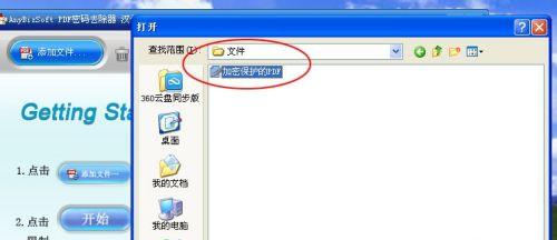 电脑文件加密软件的选择与使用（保护个人文件隐私的关键工具）