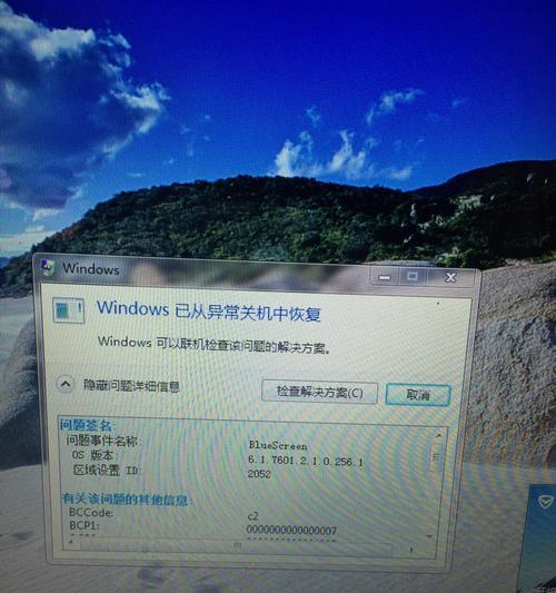 解决Win7电脑蓝屏问题的有效方法