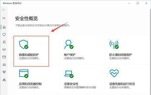 Win10自带杀毒软件使用指南（打开并充分利用Win10自带杀毒软件保护您的电脑安全）