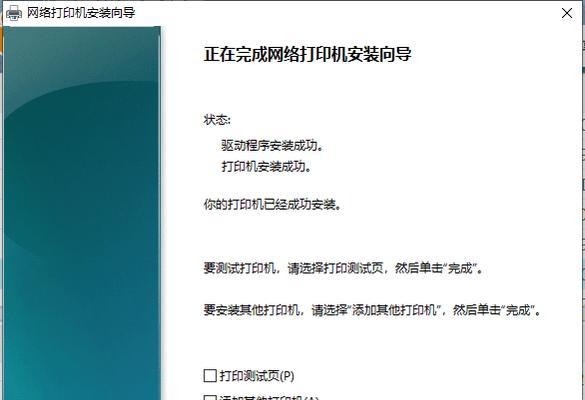 Win10如何添加网络打印机到电脑（简单操作教程）