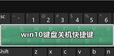 电脑自动关机设置方法（实现电脑定时关机）