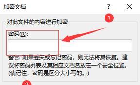 如何加密保护文件夹中的重要数据（简单有效的方法来保障文件夹中的隐私安全）